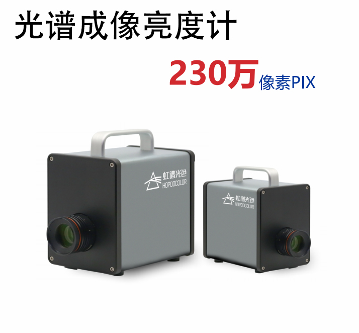 SPCX-230光谱成像亮度计