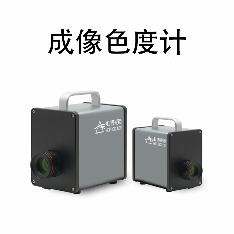 世界杯买球App信誉网址推出成像色度计测量解决方案