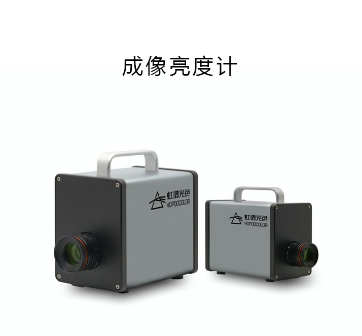 CX-1200成像亮度计 CX-1200成像亮度计