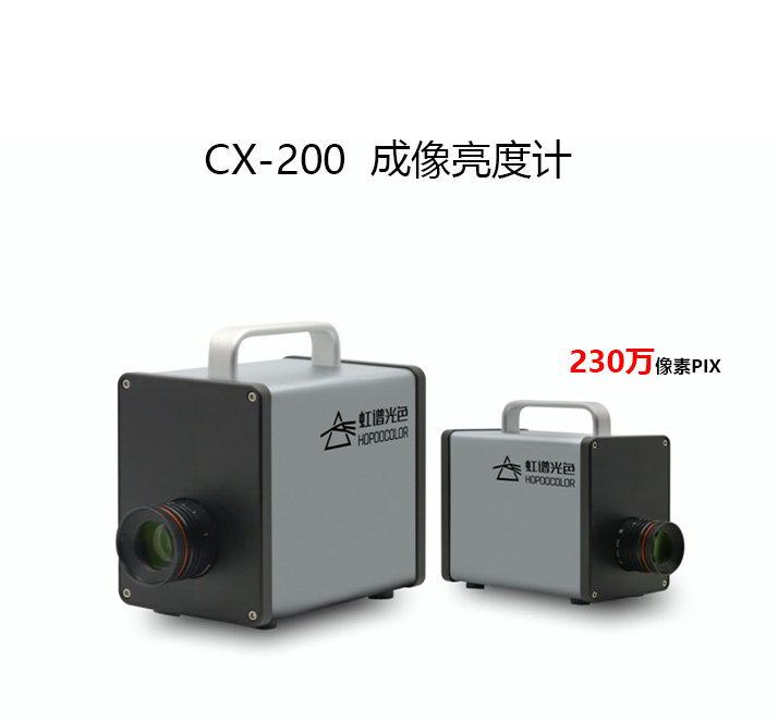 CX-200成像亮度计
