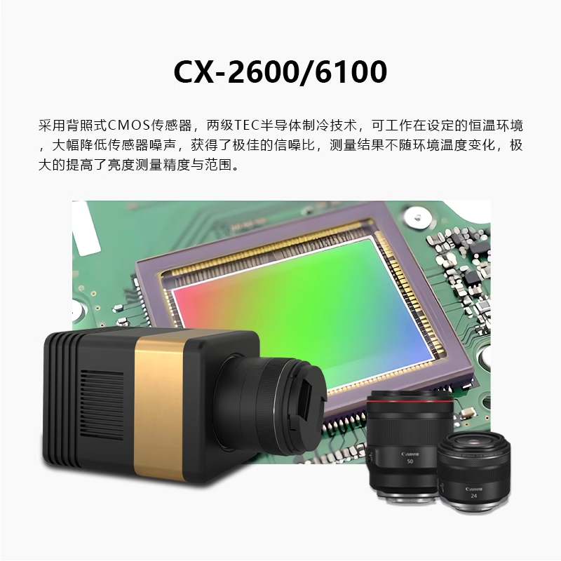 CX-6100制冷成像亮度计