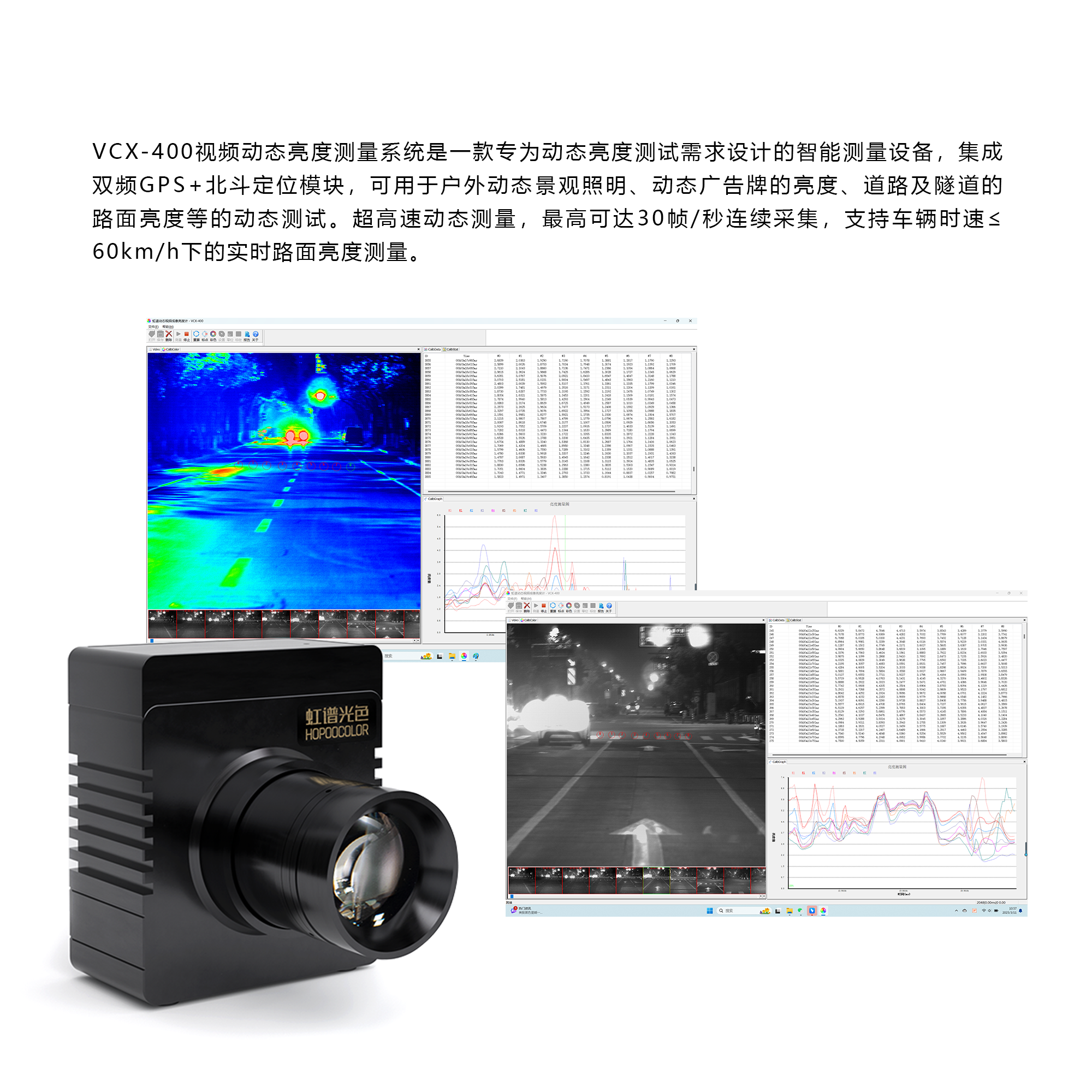 VCX-400 视频动态亮度测量系统