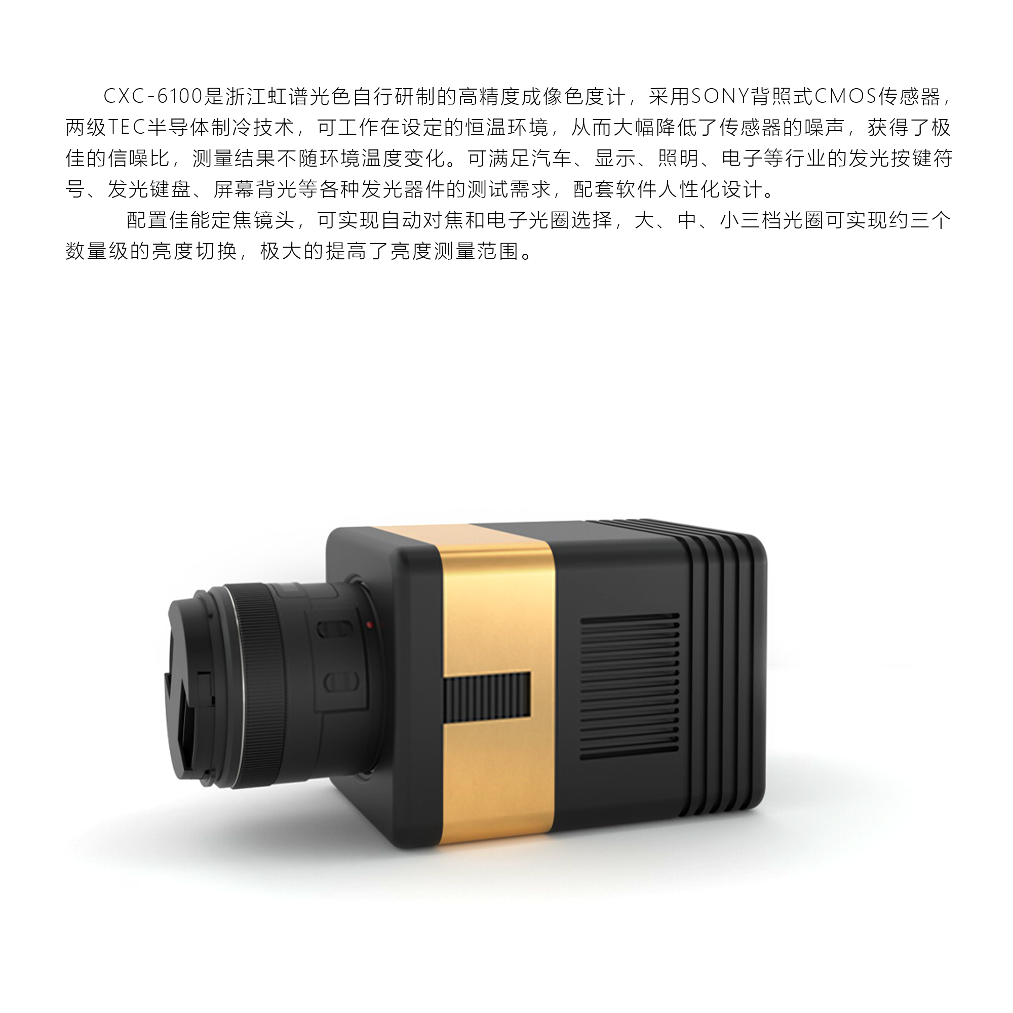 CXC-6100 制冷成像色度计(拜尔式)