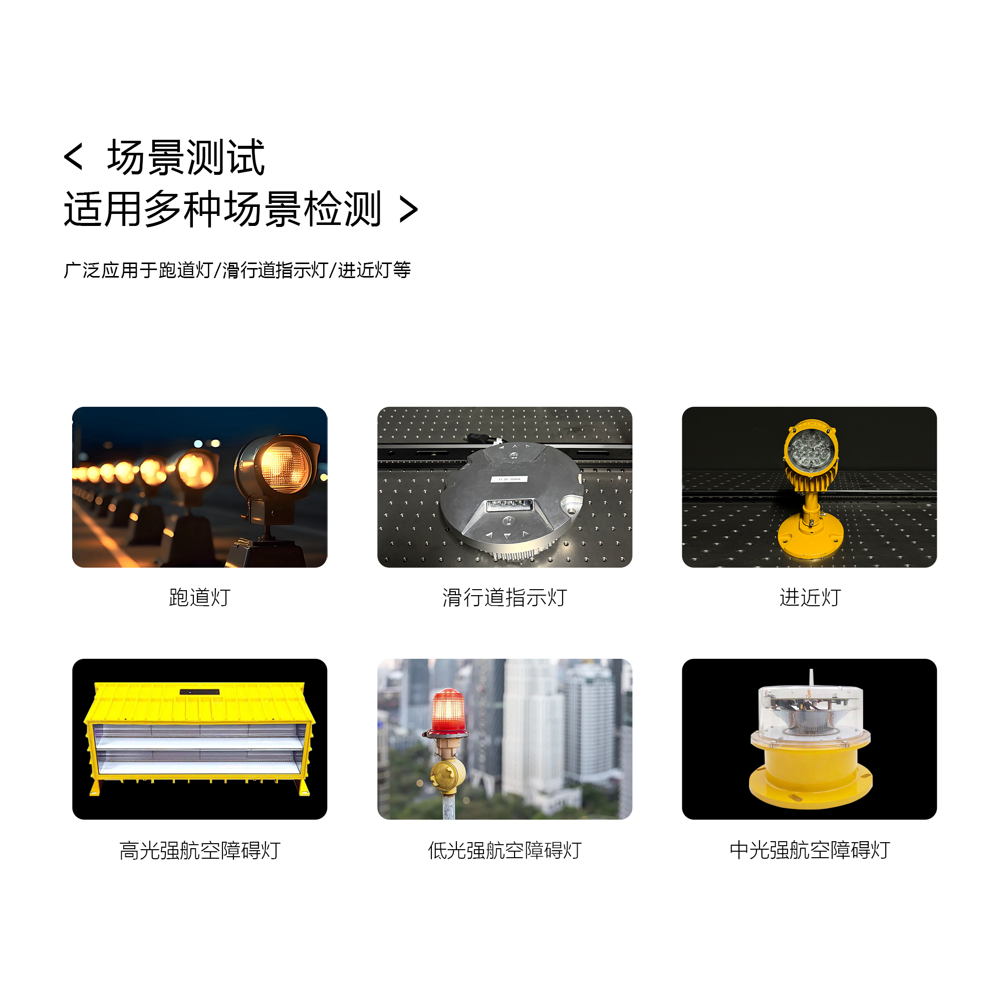 HPALTS-400助航灯光分布测试系统 HPALTS-400助航灯光分布测试系统