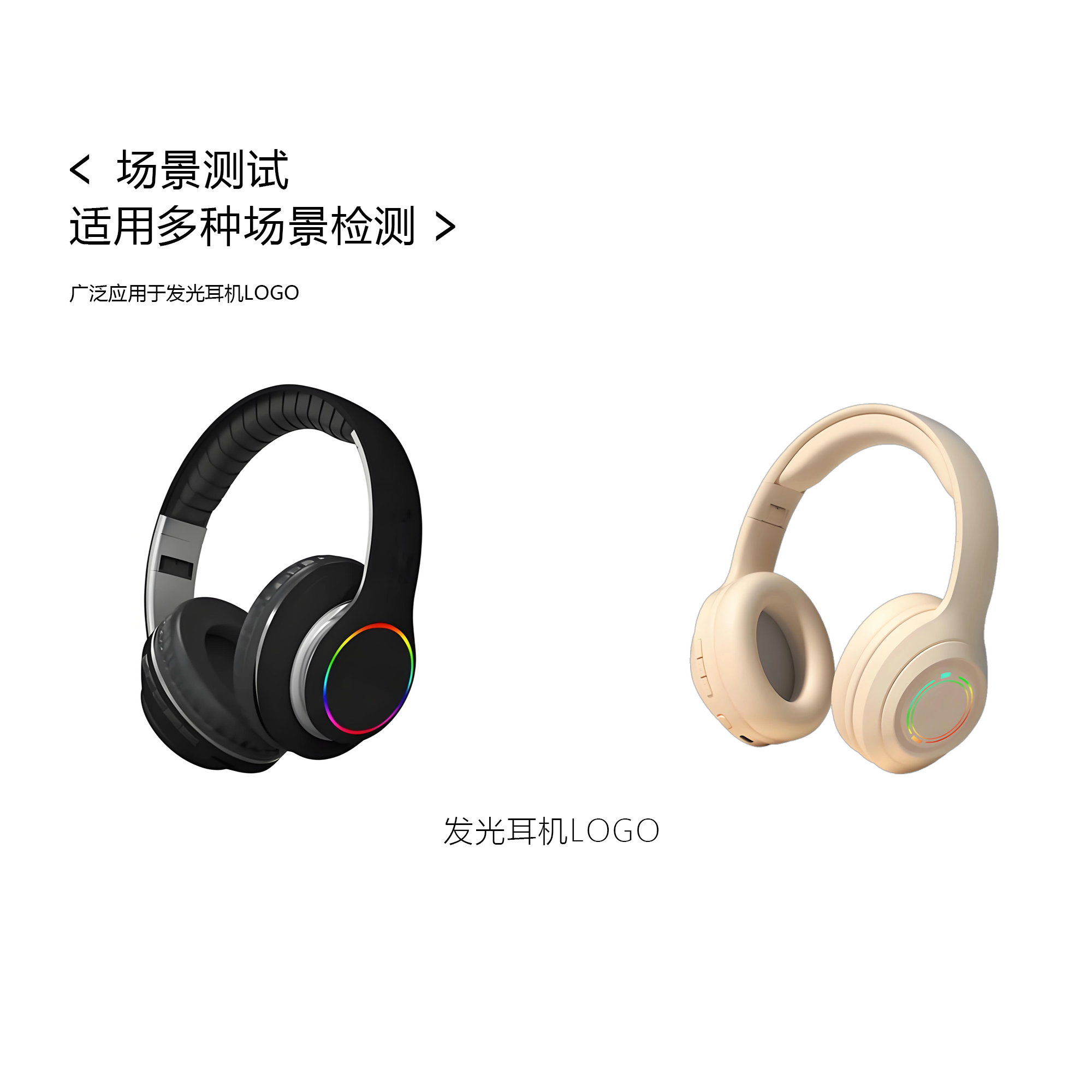 发光耳机LOGO灯校光校色系统 发光耳机LOGO灯校光校色系统